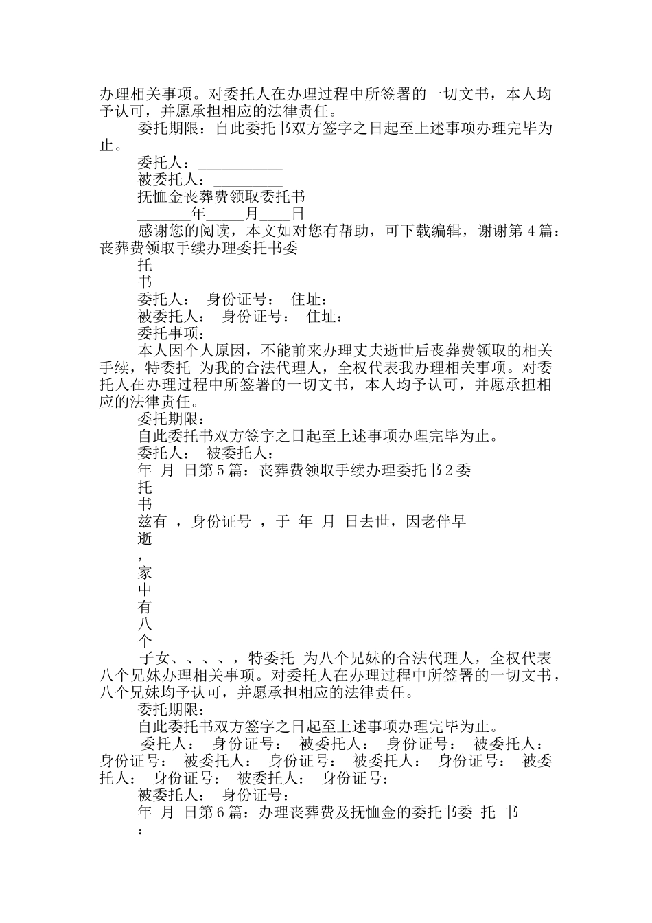 丧葬费委托书_第2页