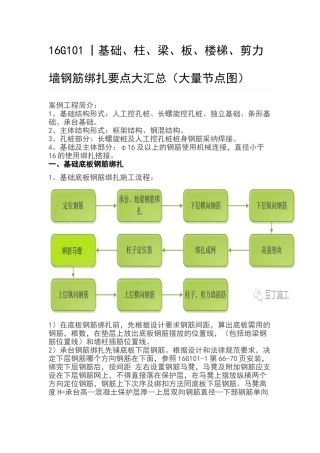丨基础、柱、梁、板、楼梯、剪力墙钢筋绑扎要点大汇总