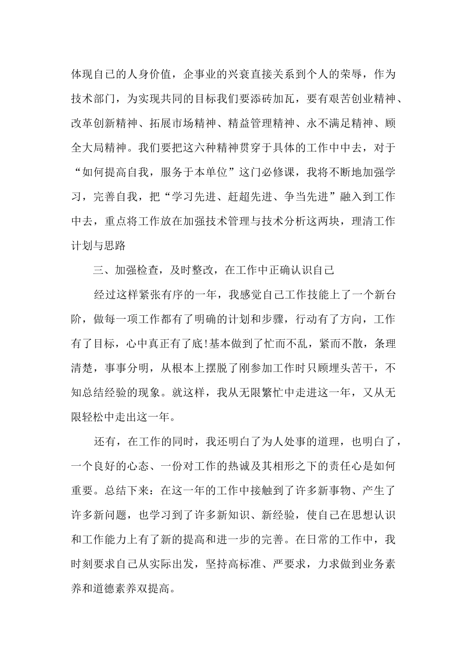 个人1000字年度工作总结_第2页