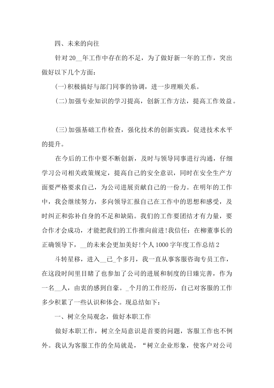 个人1000字年度工作总结_第3页