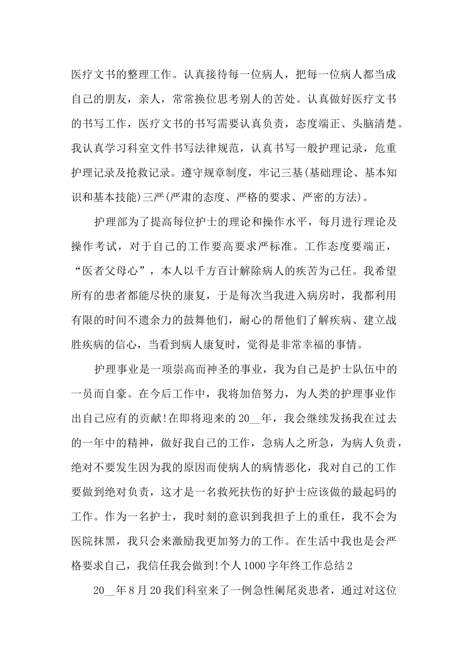 个人1000字年终工作总结_第2页