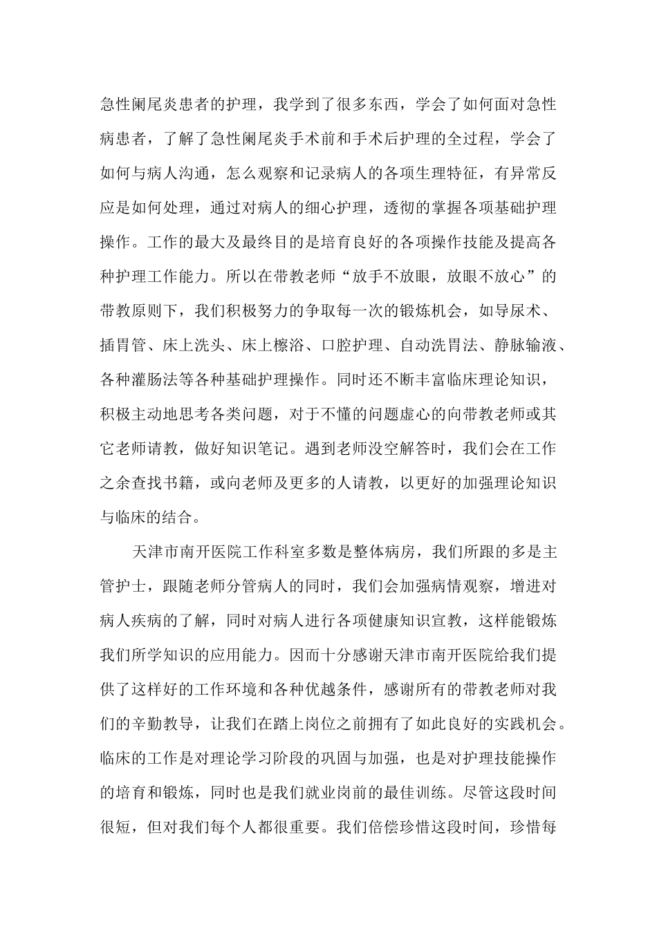 个人1000字年终工作总结_第3页