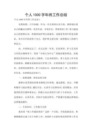 个人1000字年终工作总结