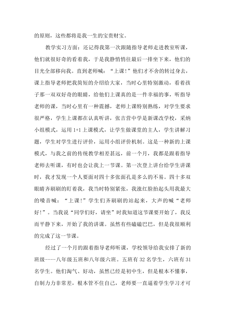 个人2024实习工作实用总结范文_第2页