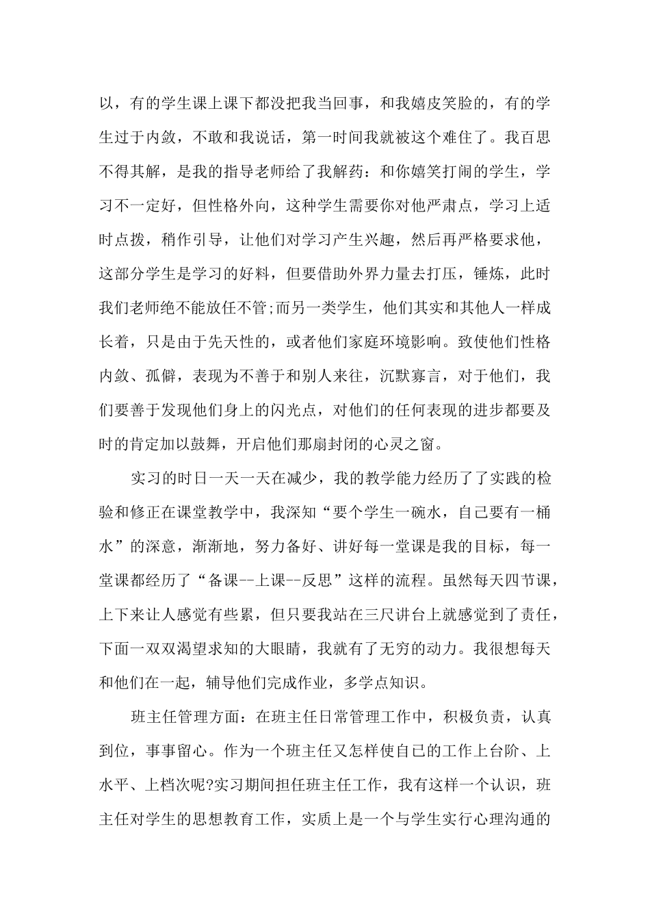 个人2024实习工作实用总结范文_第3页
