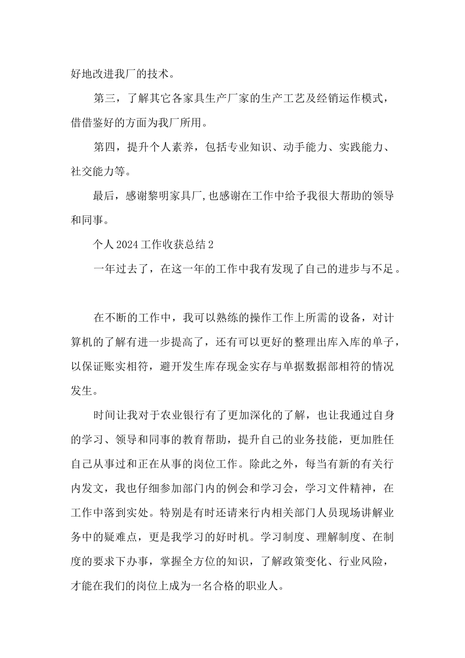 个人2024工作收获总结范文_第2页