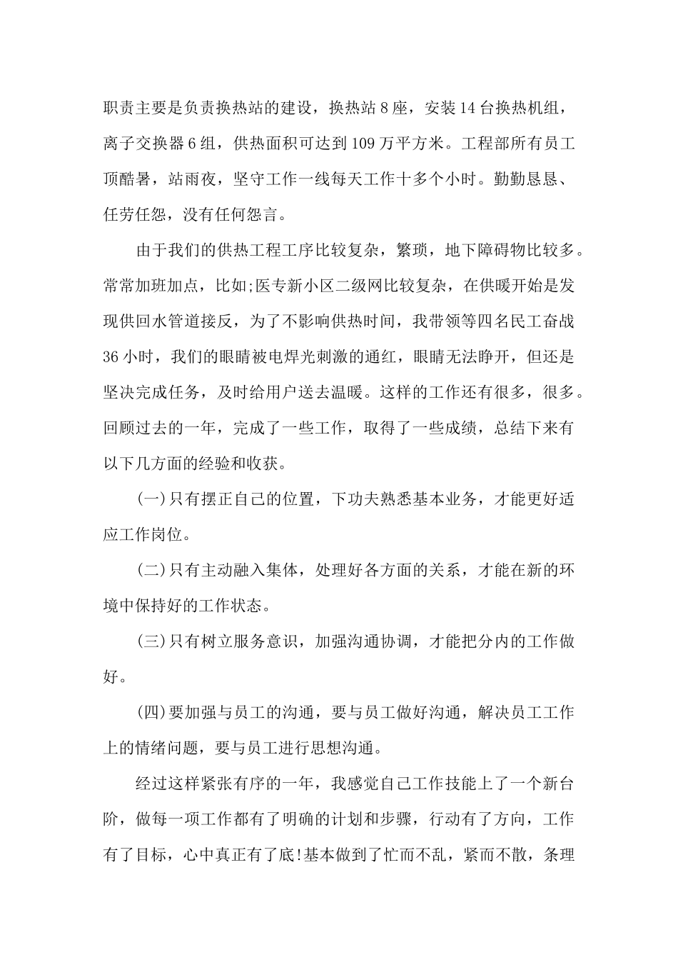 个人2024年年度工作总结十篇大全_第2页