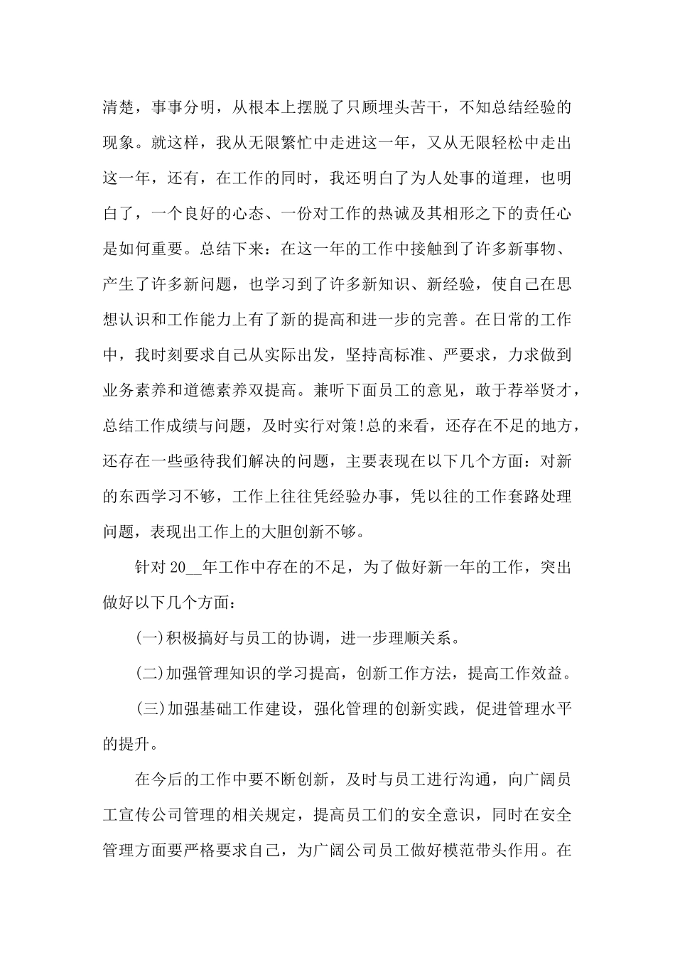 个人2024年年度工作总结十篇大全_第3页