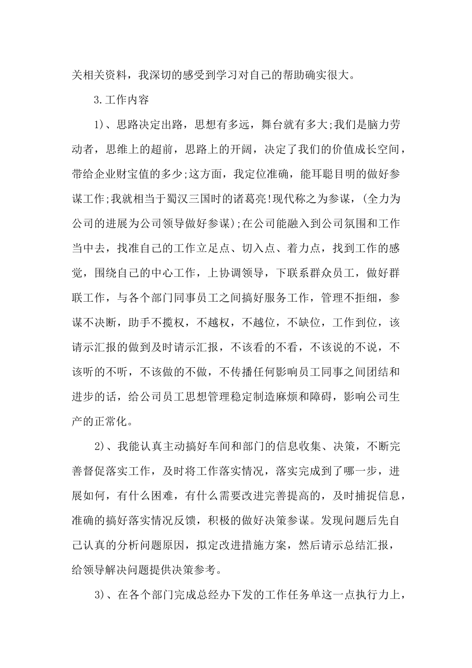 个人2024年年度工作总结十篇范文_第2页