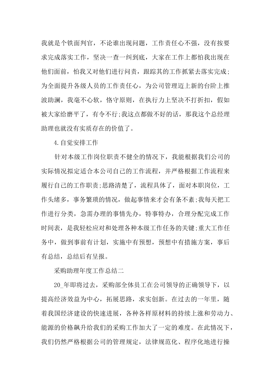 个人2024年年度工作总结十篇范文_第3页