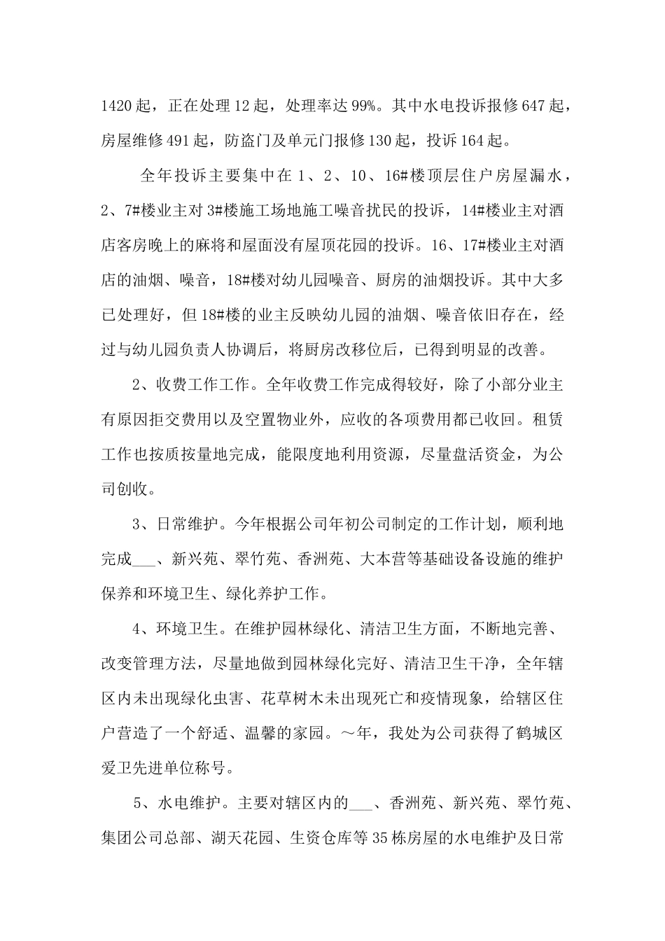 个人2024年年终工作总结十篇大全_第2页