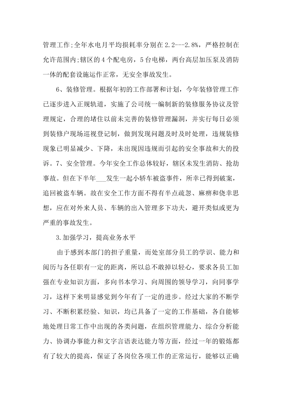 个人2024年年终工作总结十篇大全_第3页