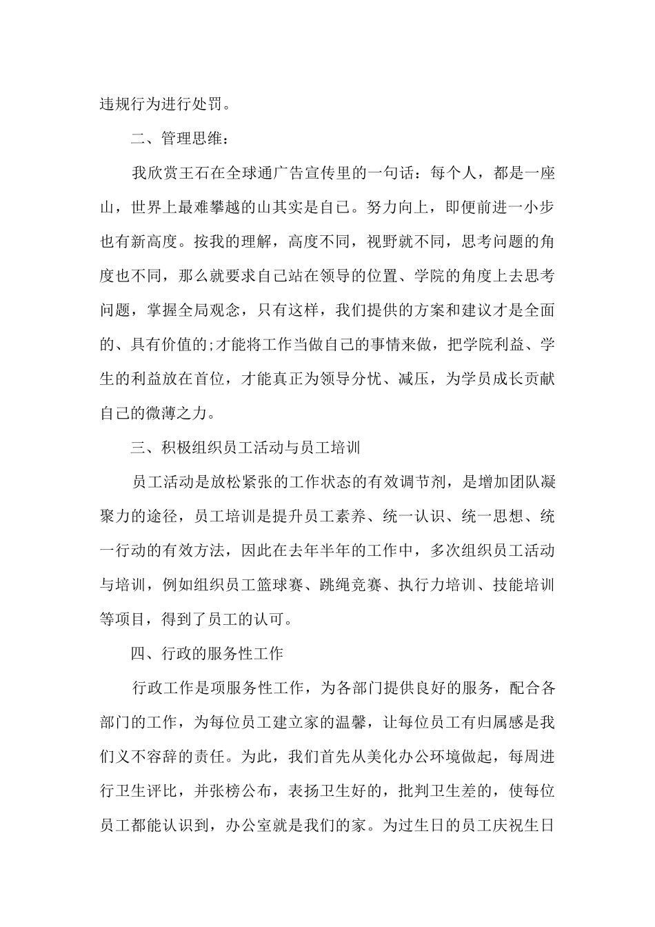 个人2024年度工作总结1000字_第2页