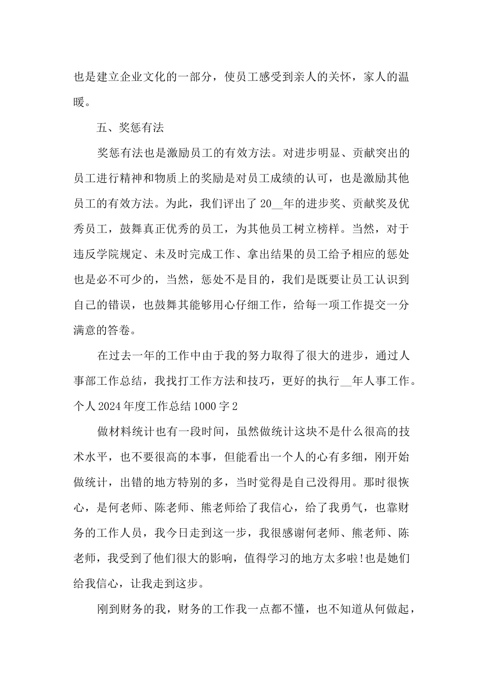 个人2024年度工作总结1000字_第3页