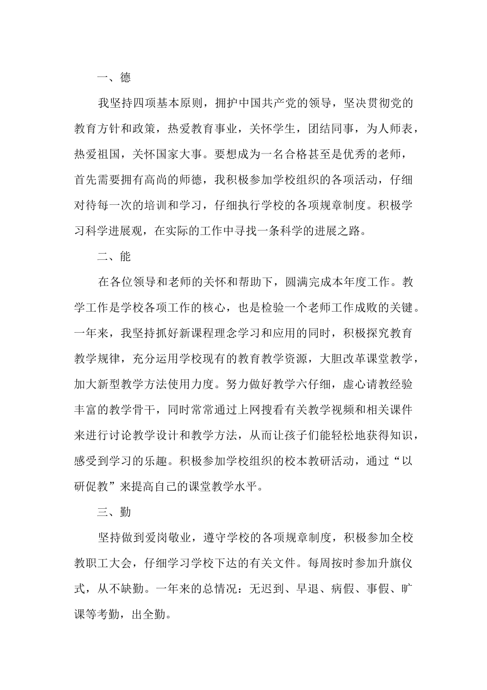 个人2024年度工作总结德能勤绩廉多篇_第3页