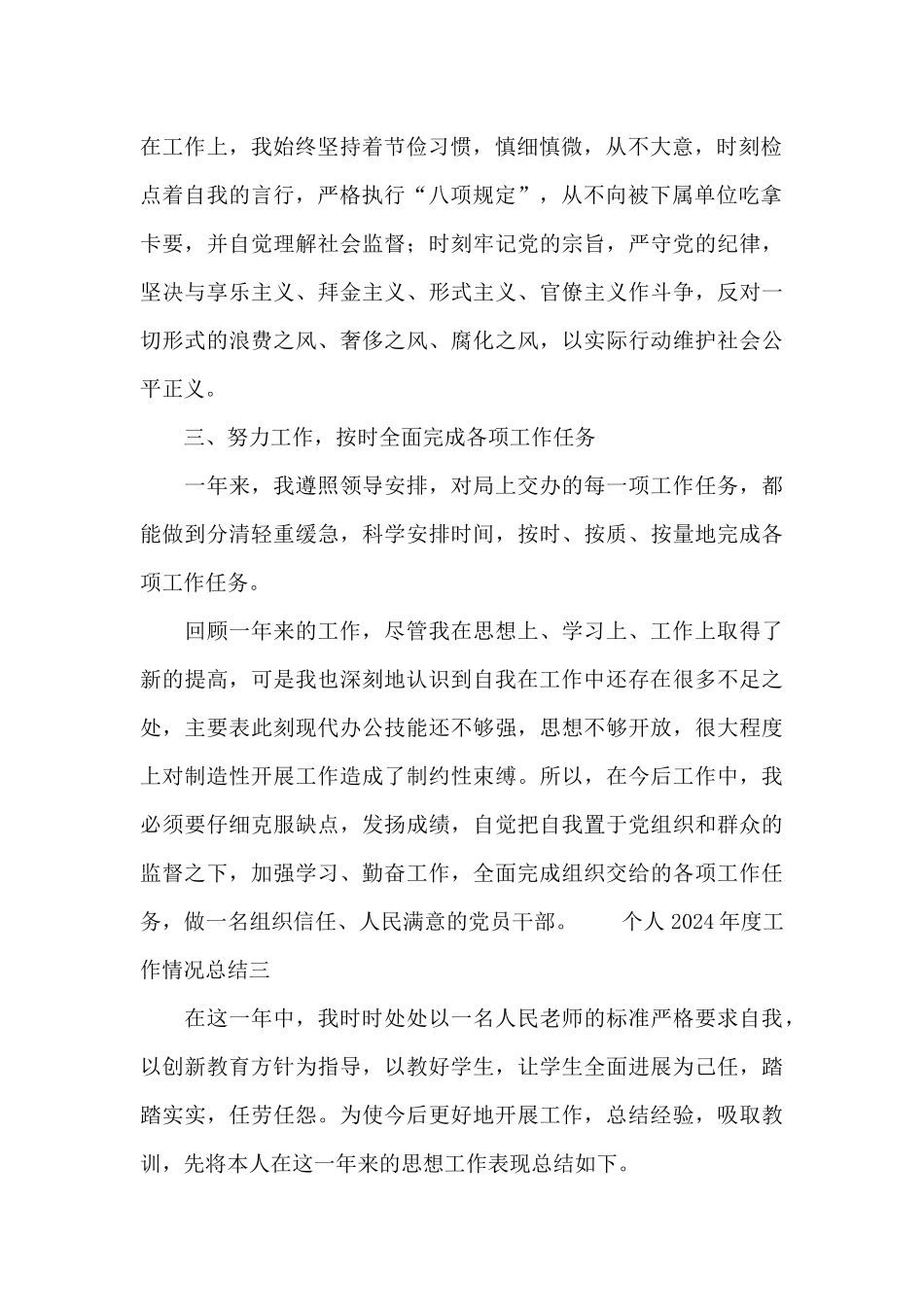 个人2024年度工作情况总结5篇_第2页
