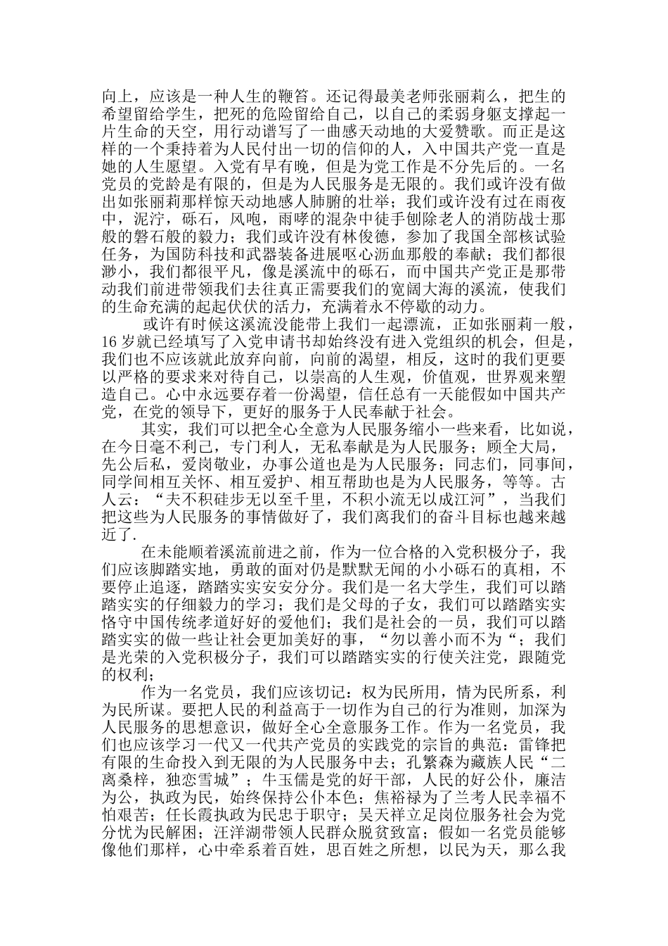 个人2024年思想报告范文1500字范文集_第2页