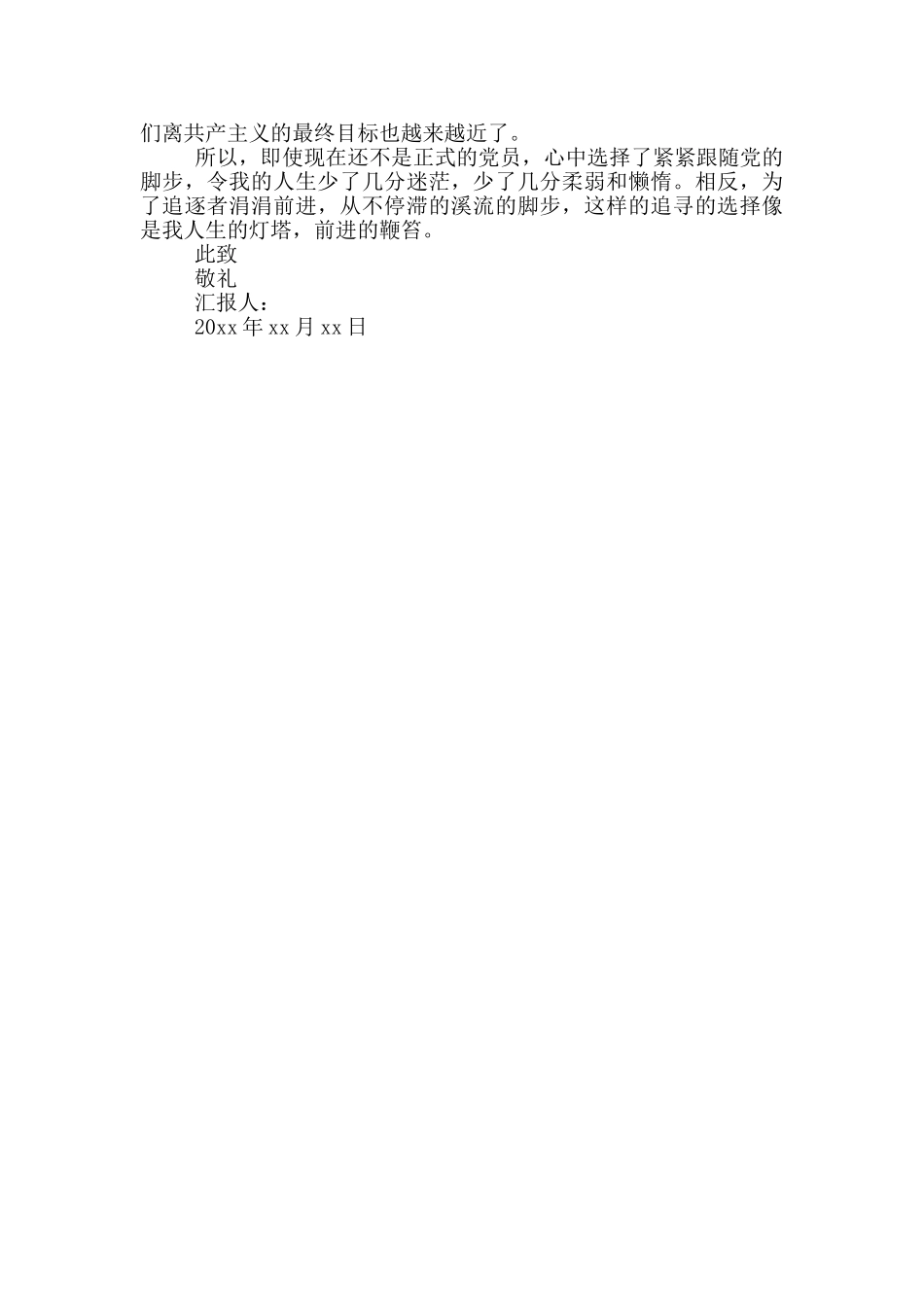 个人2024年思想报告范文1500字范文集_第3页