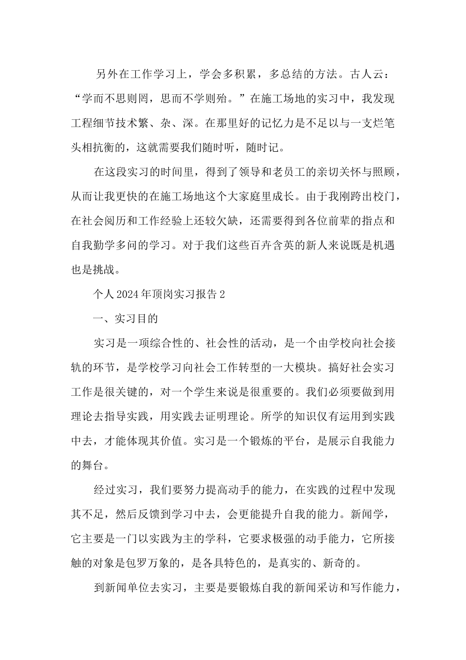 个人2024年顶岗实习报告5篇_第3页