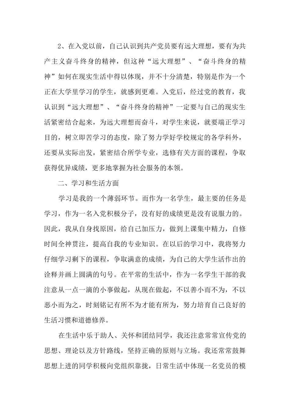 个人2024疫情防控思想汇报10篇_第2页