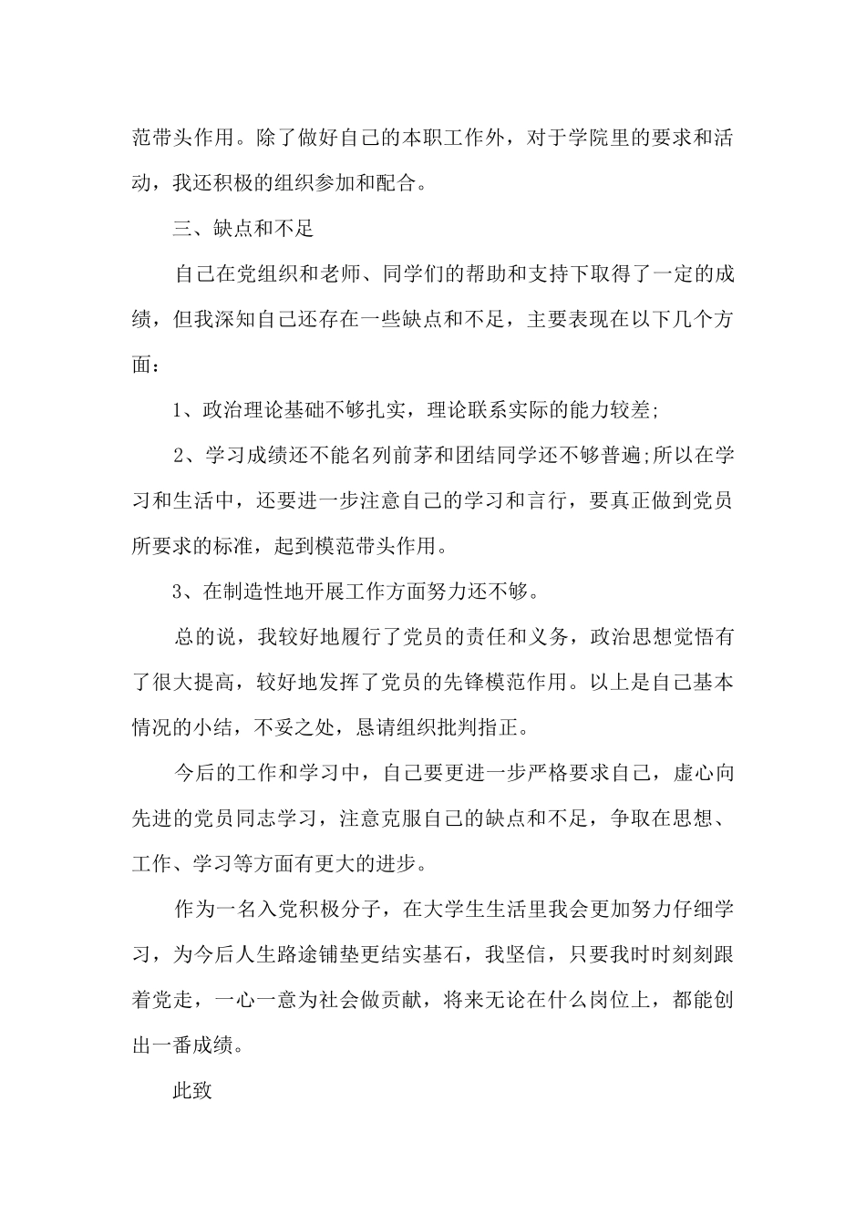 个人2024疫情防控思想汇报10篇_第3页