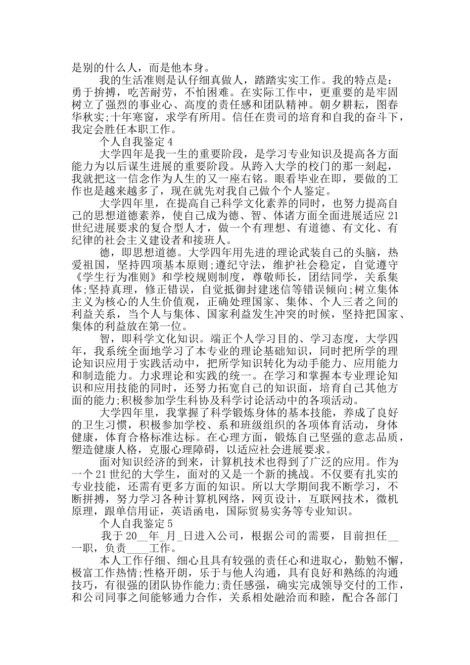 个人600字左右的自我鉴定范文五篇_第3页