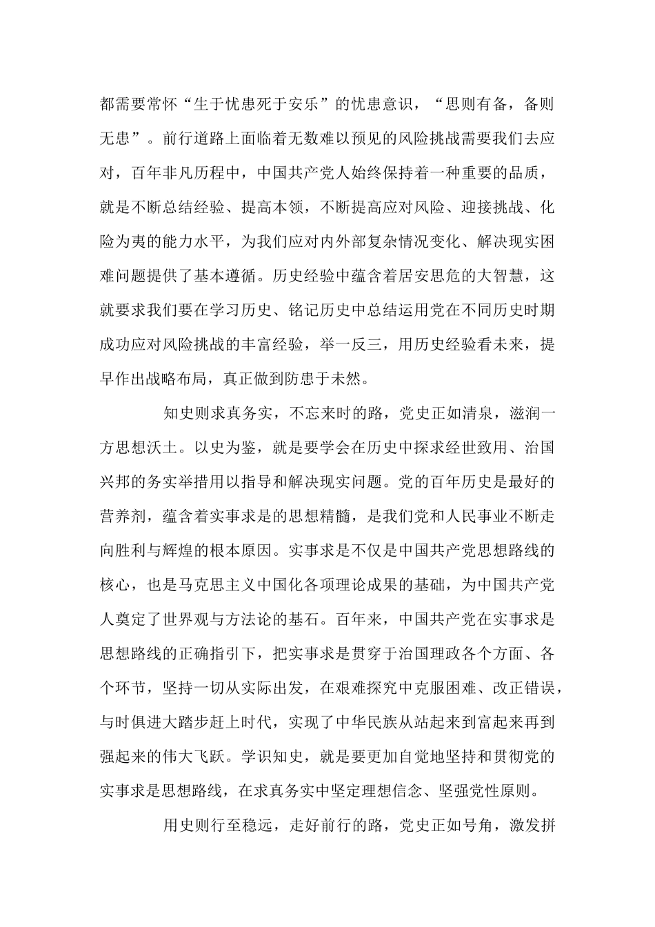 个人《论中国共产党历史》学习心得_第2页