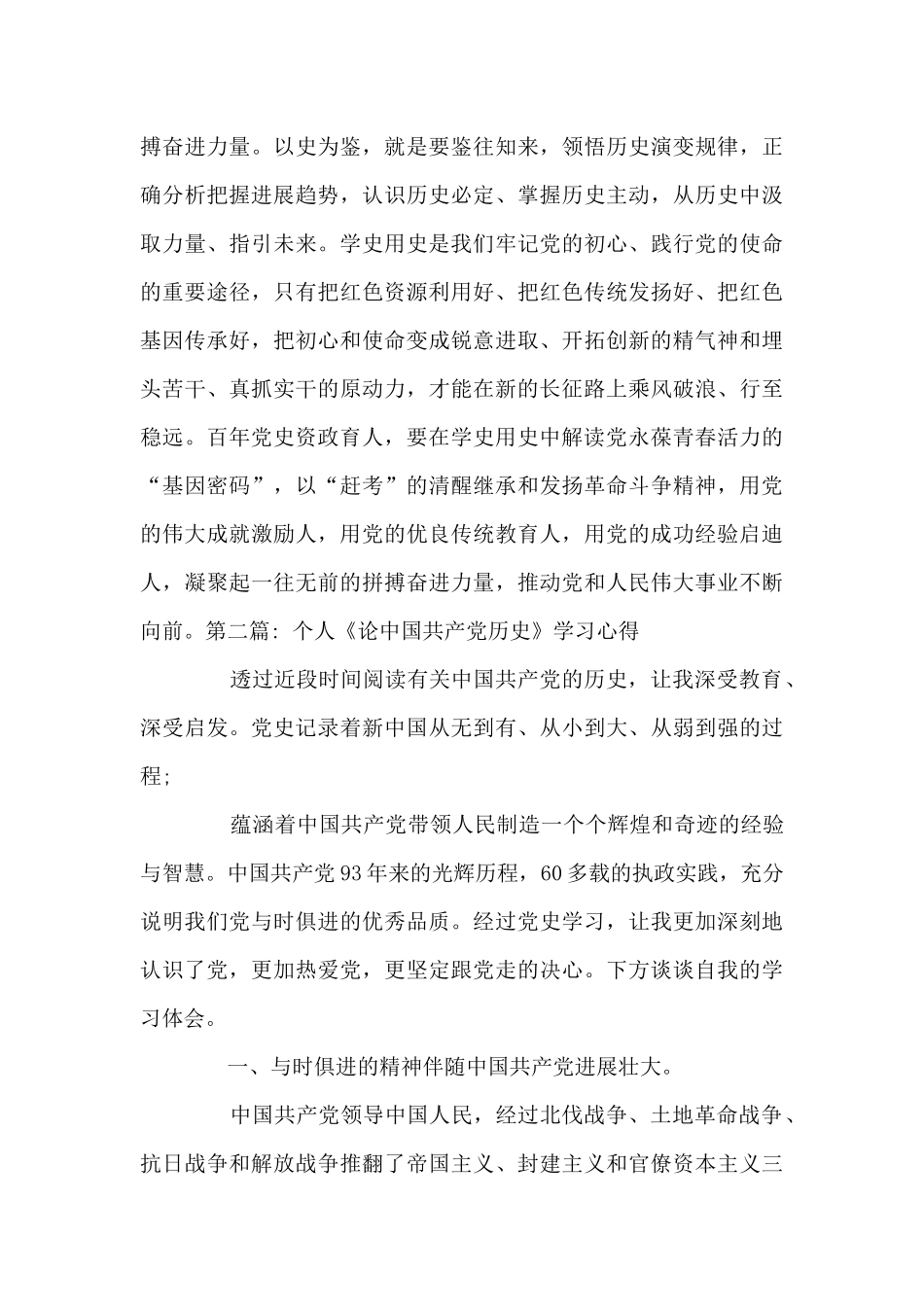 个人《论中国共产党历史》学习心得_第3页