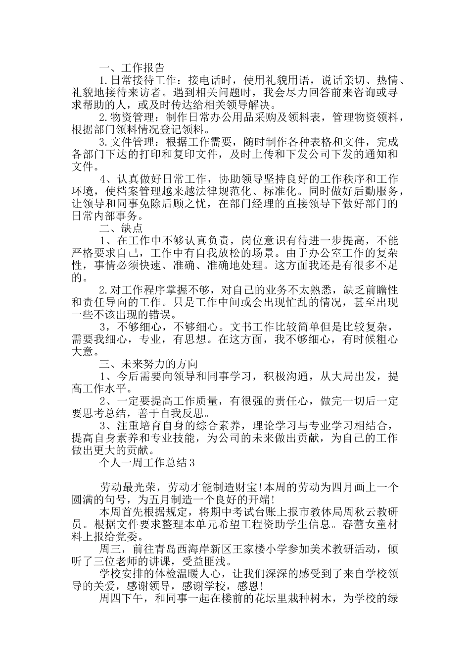 个人一周工作总结_第2页