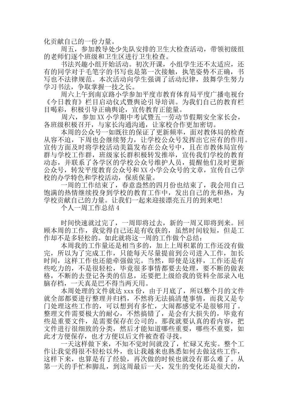 个人一周工作总结_第3页