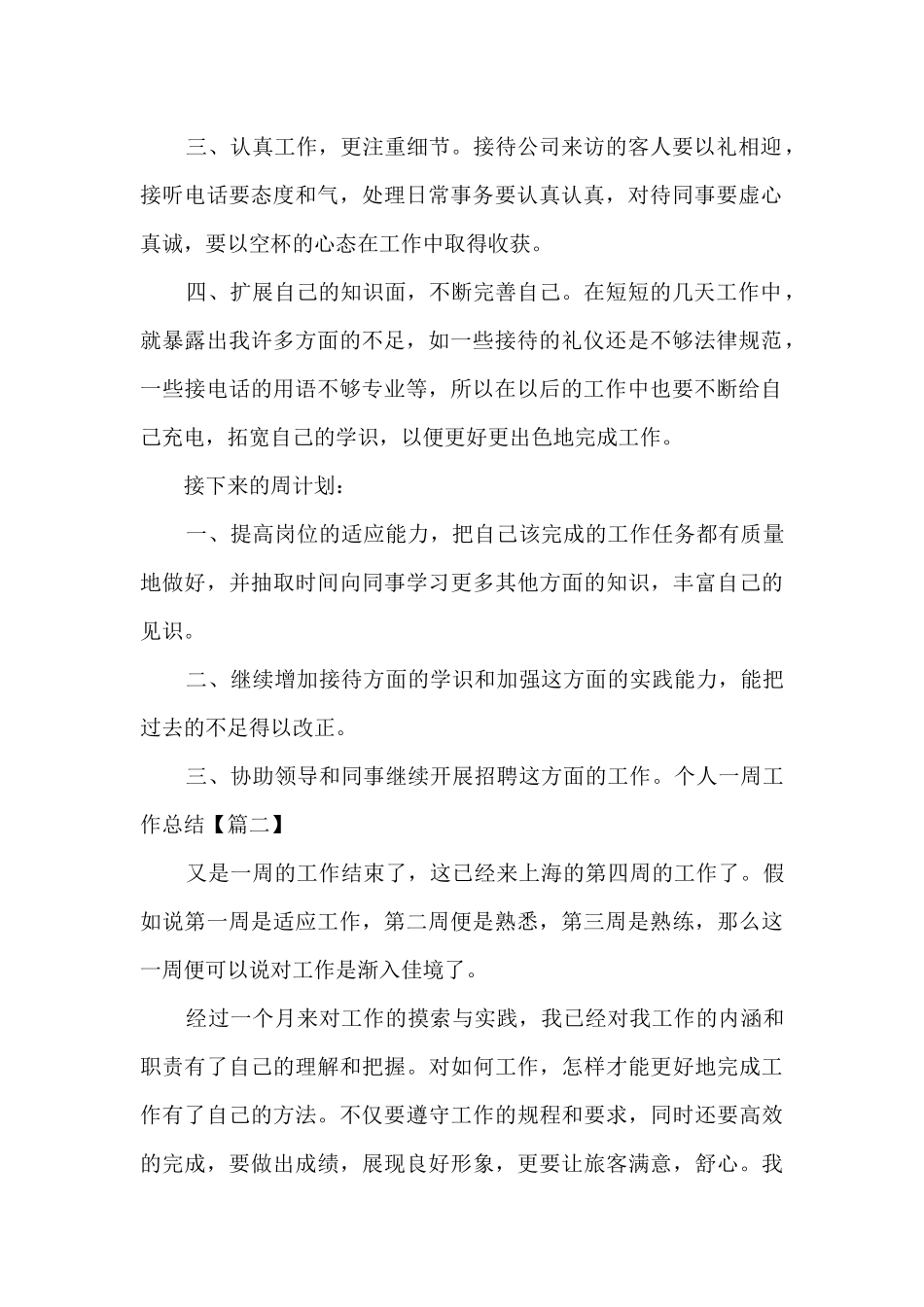 个人一周工作总结2024_第2页