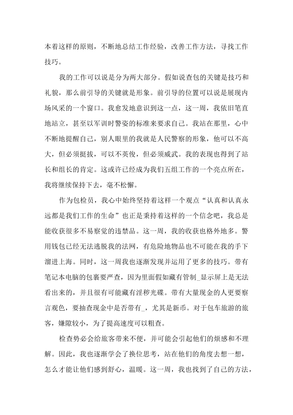 个人一周工作总结2024_第3页