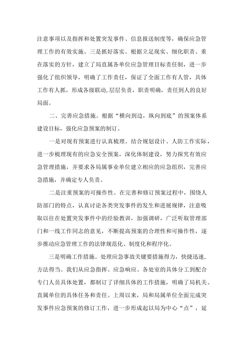 个人一周工作总结2024新版_第2页