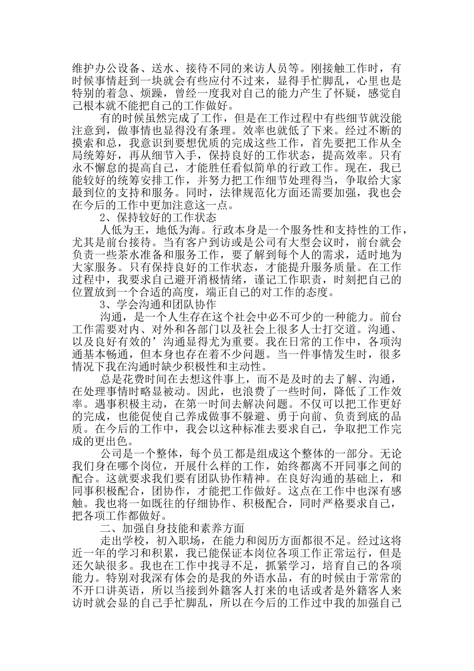 个人一周工作总结最新_第2页