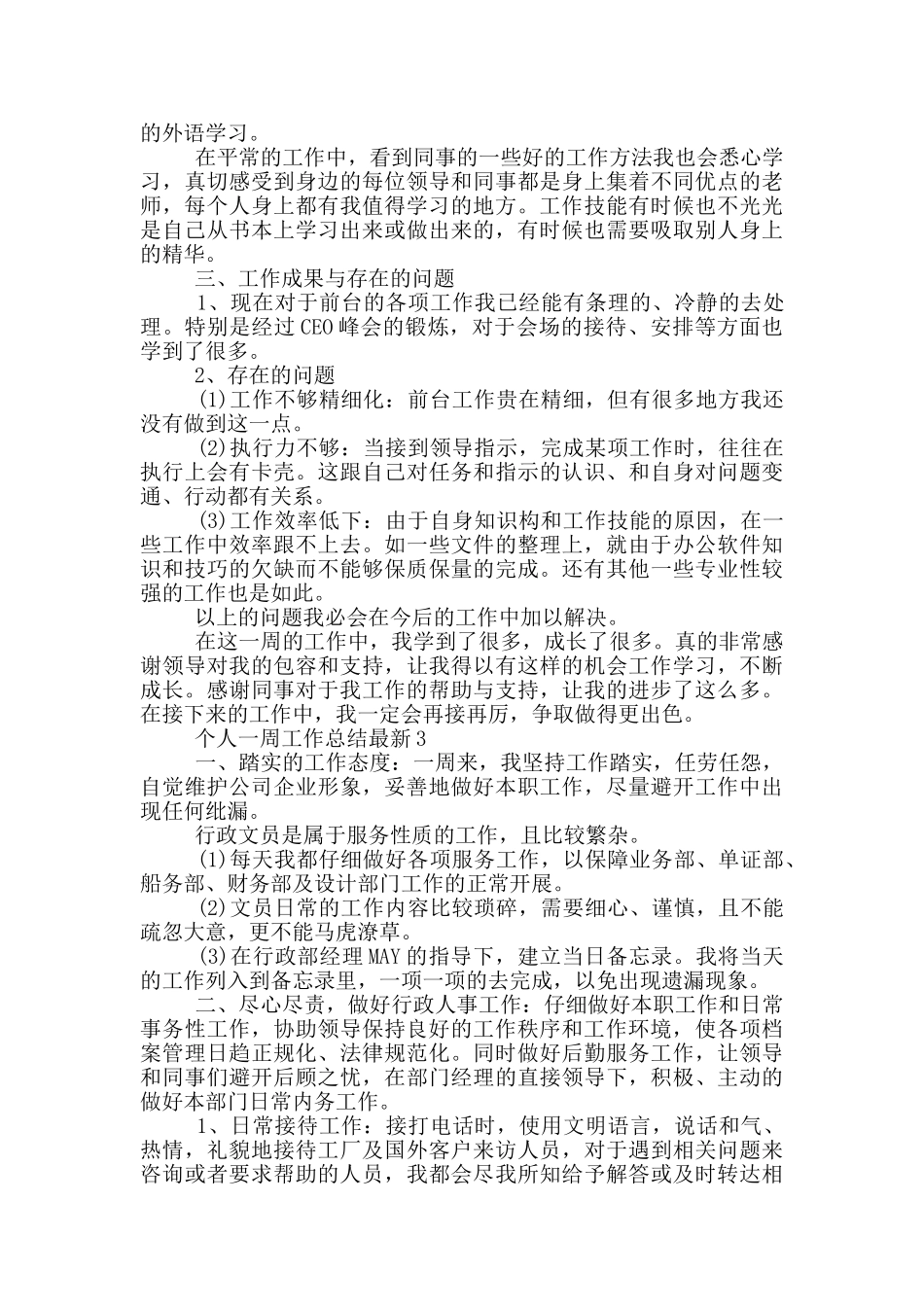 个人一周工作总结最新_第3页