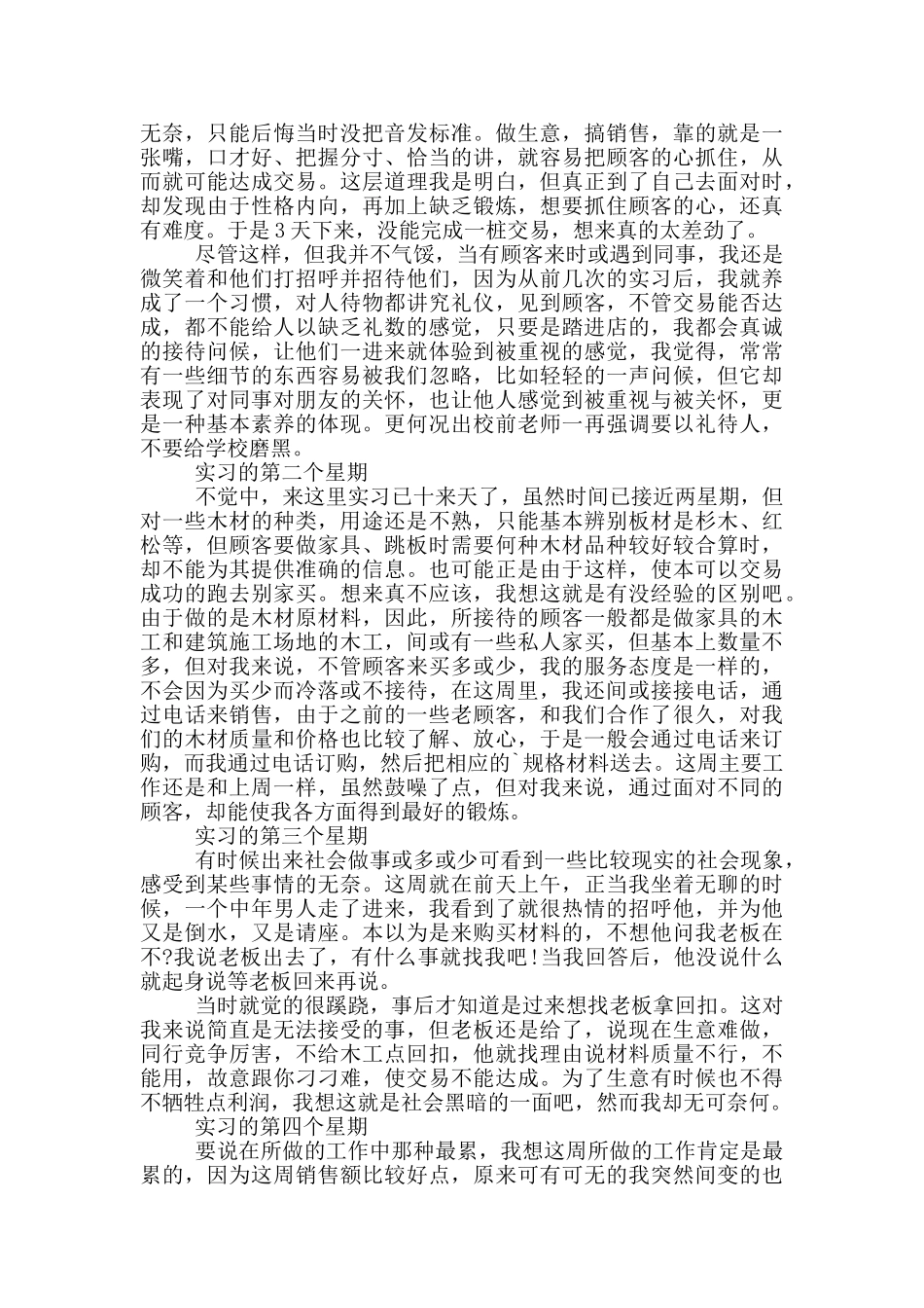 个人一周工作总结简单_第2页