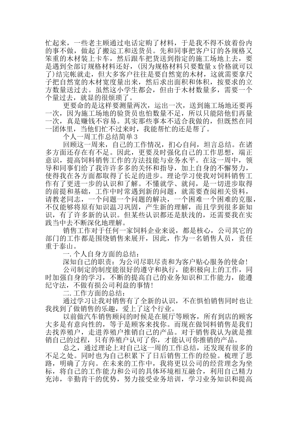 个人一周工作总结简单_第3页