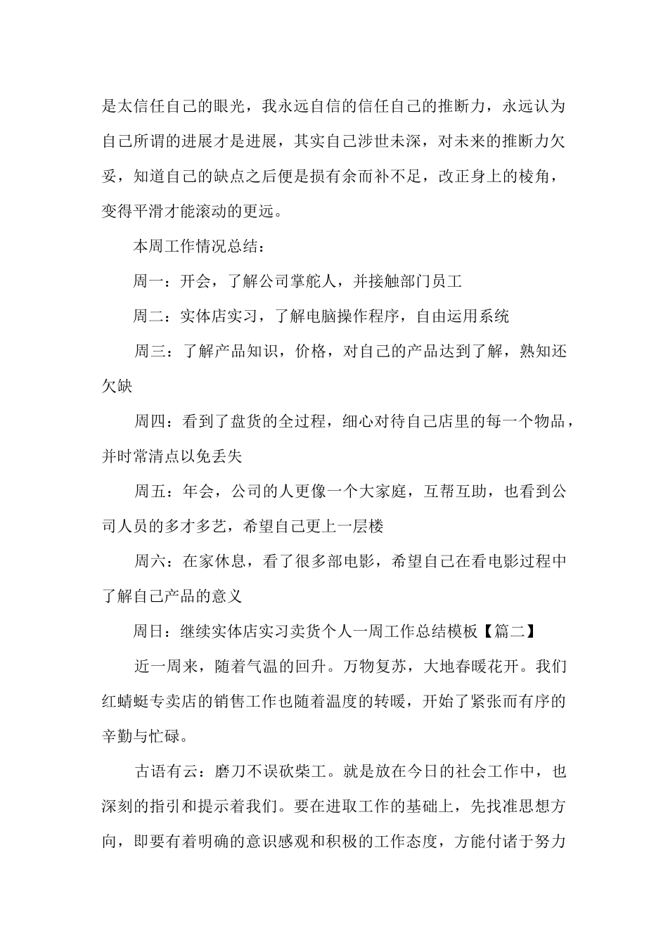 个人一周工作总结范本新版_第2页