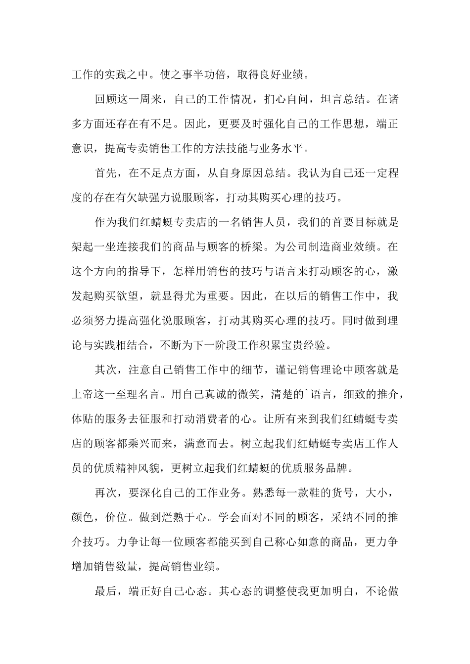 个人一周工作总结范本新版_第3页