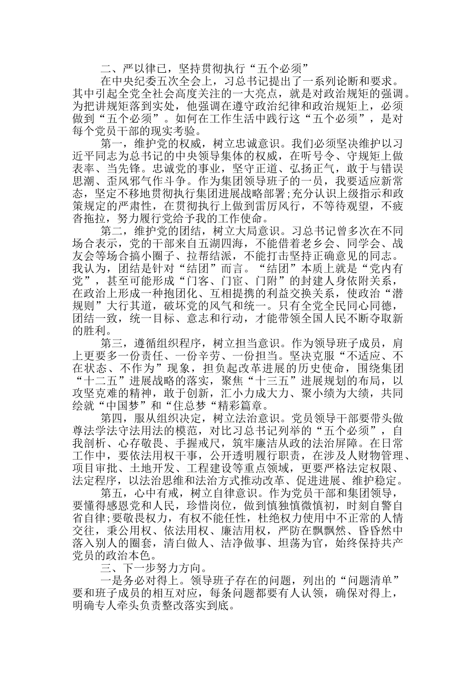 个人七个有之五个必须对照检查材料_第2页