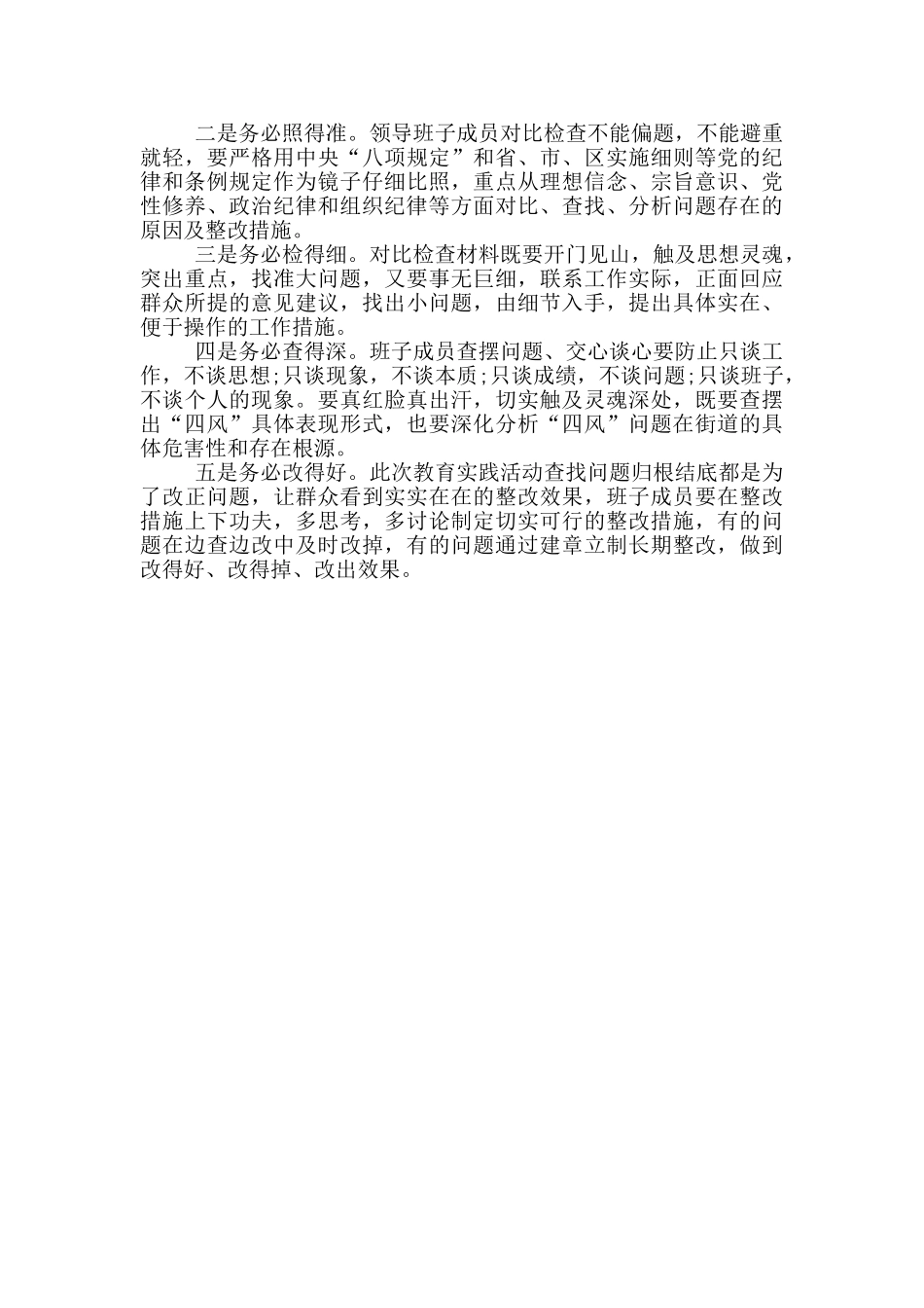 个人七个有之五个必须对照检查材料_第3页
