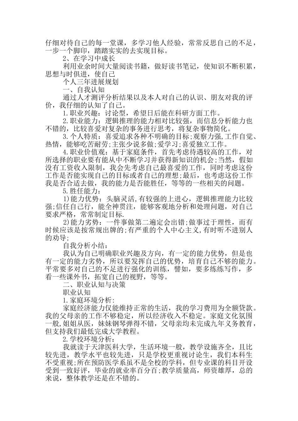 个人三年发展规划_第2页