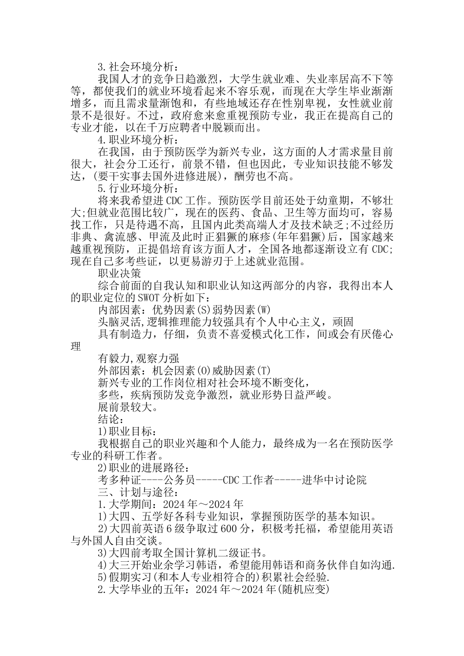 个人三年发展规划_第3页