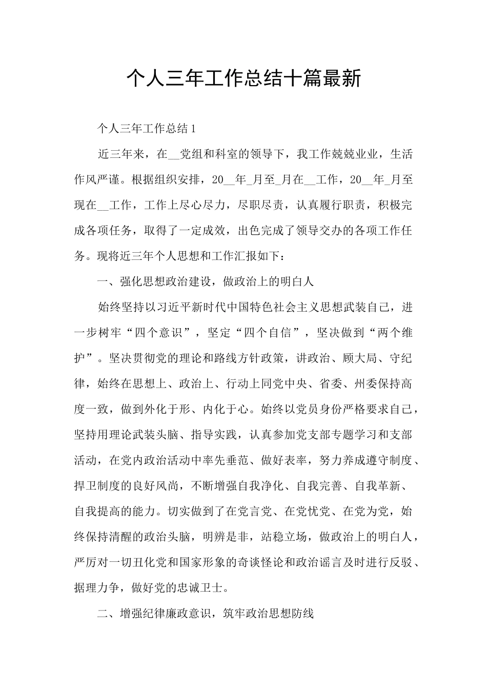 个人三年工作总结十篇最新_第1页