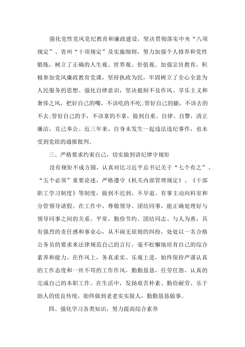 个人三年工作总结十篇最新_第2页