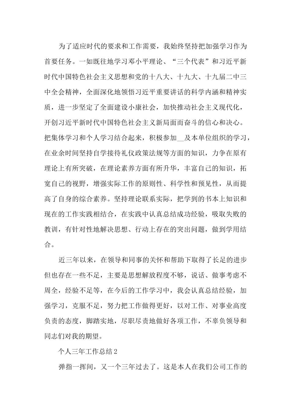 个人三年工作总结十篇最新_第3页
