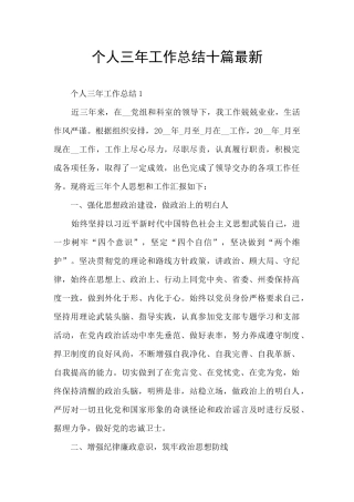 个人三年工作总结十篇最新