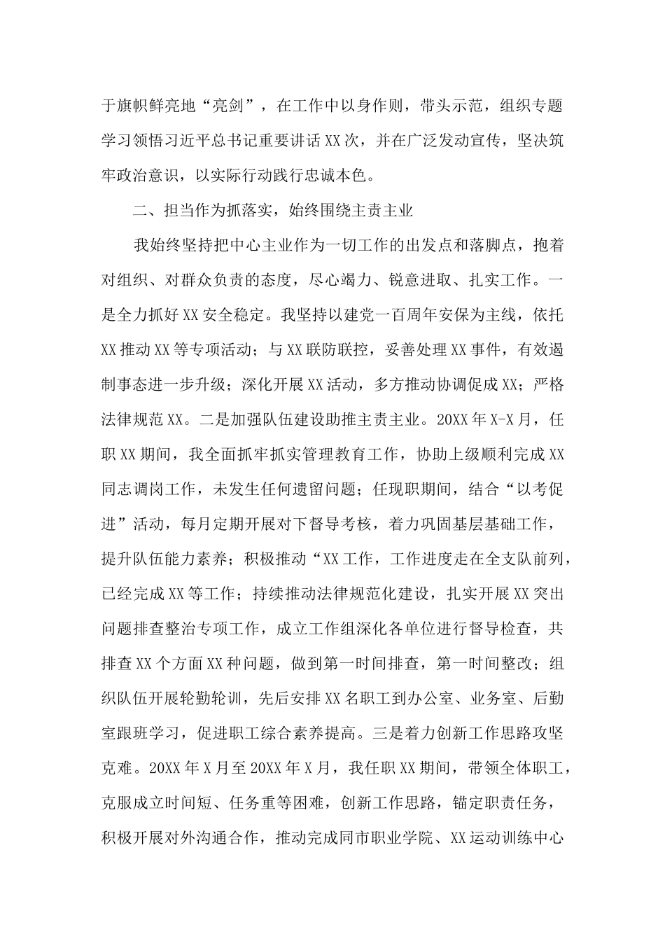 个人三年思想工作总结范文_第2页