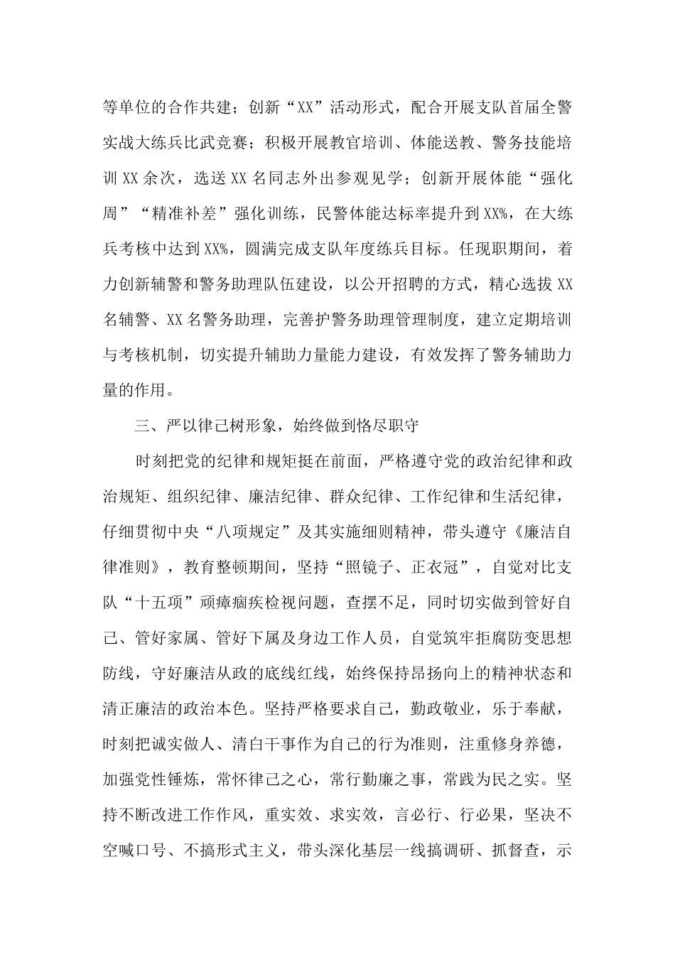 个人三年思想工作总结范文_第3页