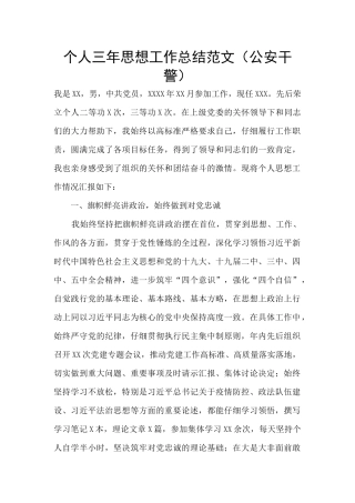 个人三年思想工作总结范文